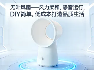 无叶风扇（打印简单，耗时短）