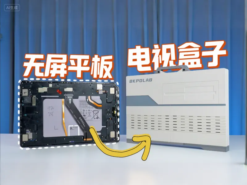 BBBOX 2.0 Ultra，三星平板改电视盒子