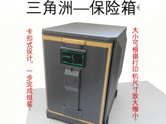 三角洲---可开合保险箱