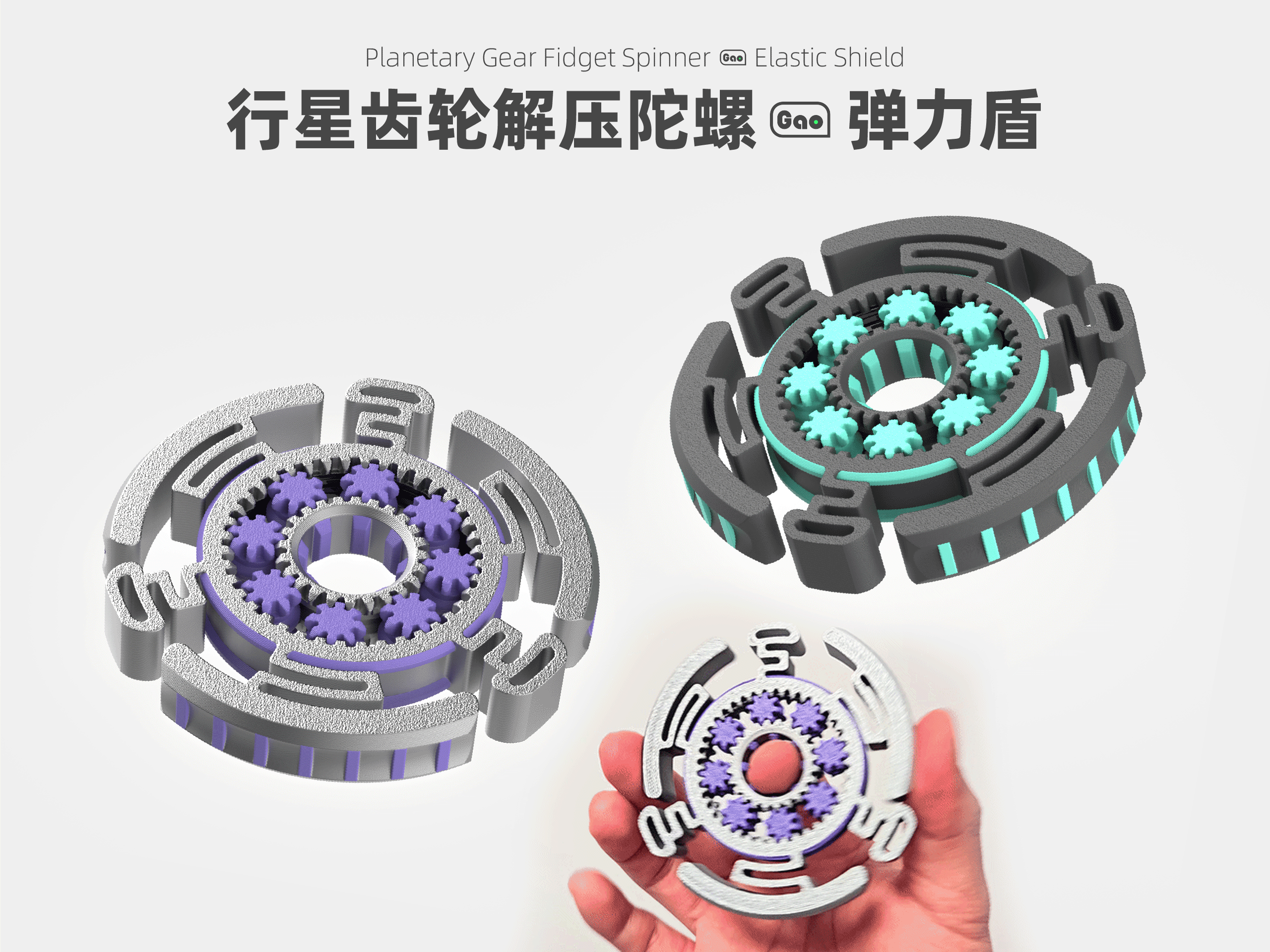 行星齿轮解压陀螺■弹力盾