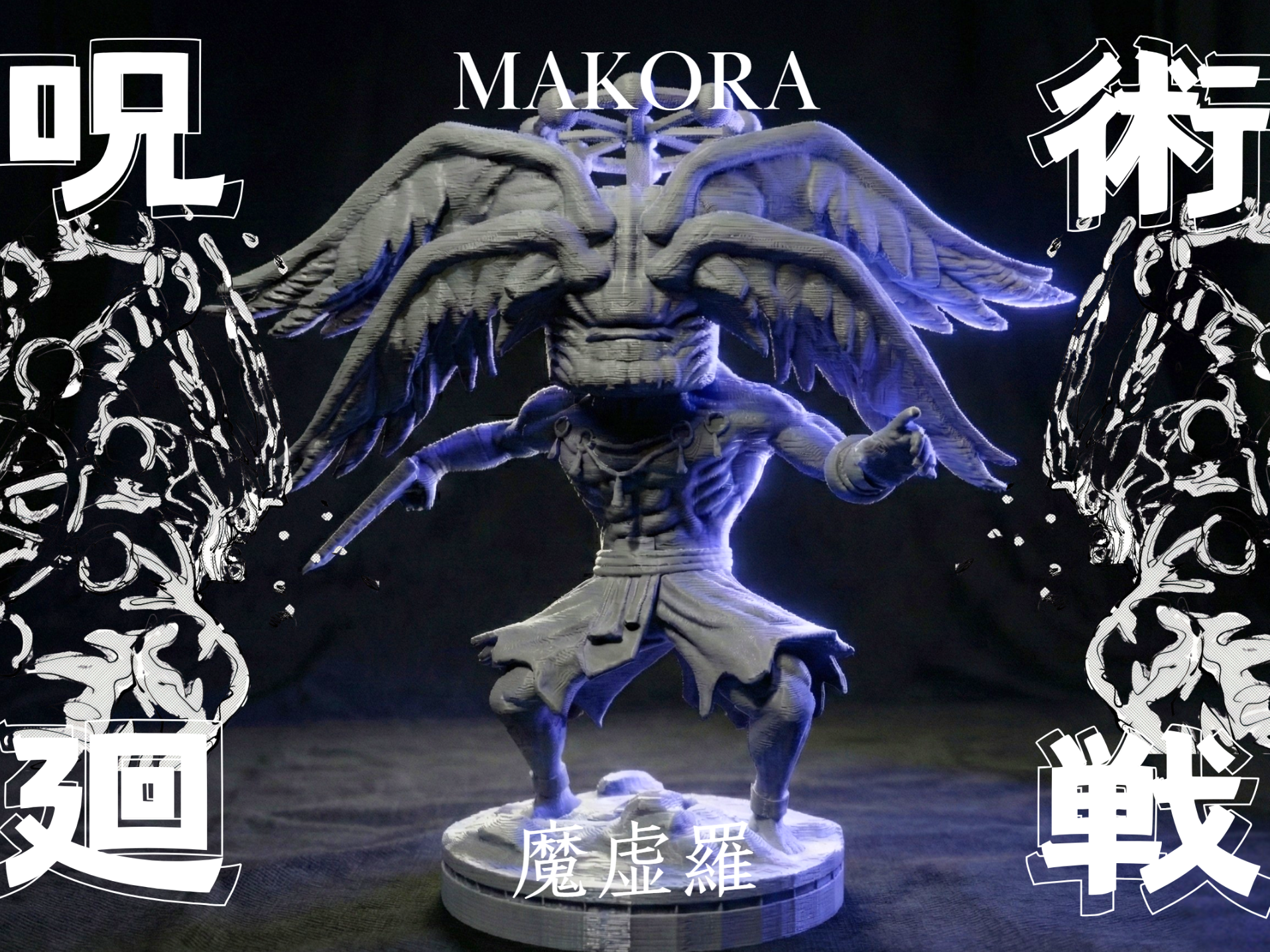 咒术回战—魔虚罗Q版（已拆件）（高细节版）