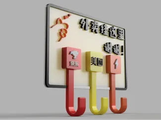 外卖挂这里
