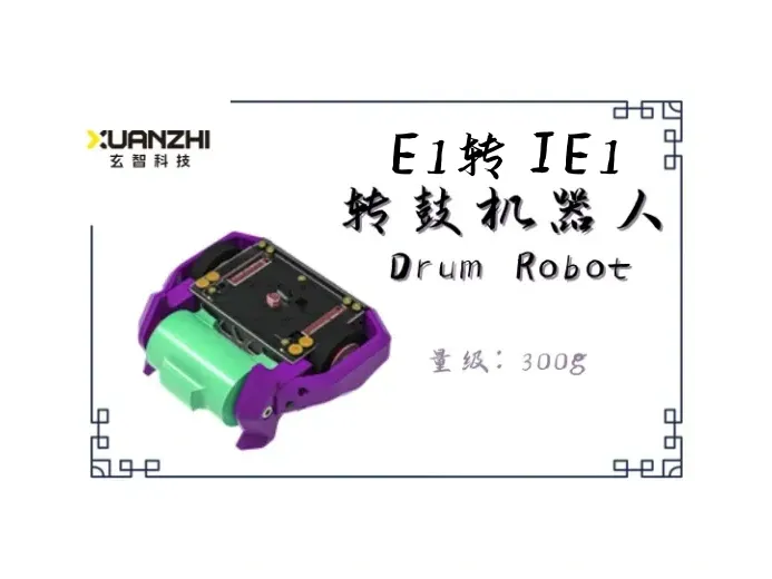 E1系列机型转换为IE1——转鼓
