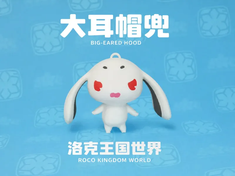 洛克王国世界 | 大耳帽兜 | 多色打印