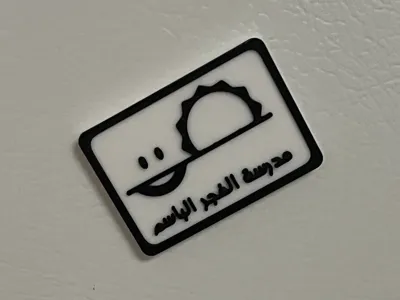 Alfajrul Bassem Fridge Magnet