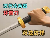 环首刀