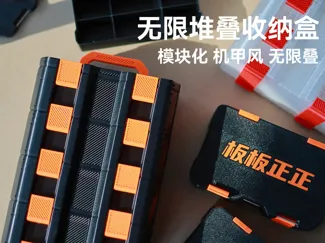 无限模块化堆叠收纳盒工具箱 by板板正正设计