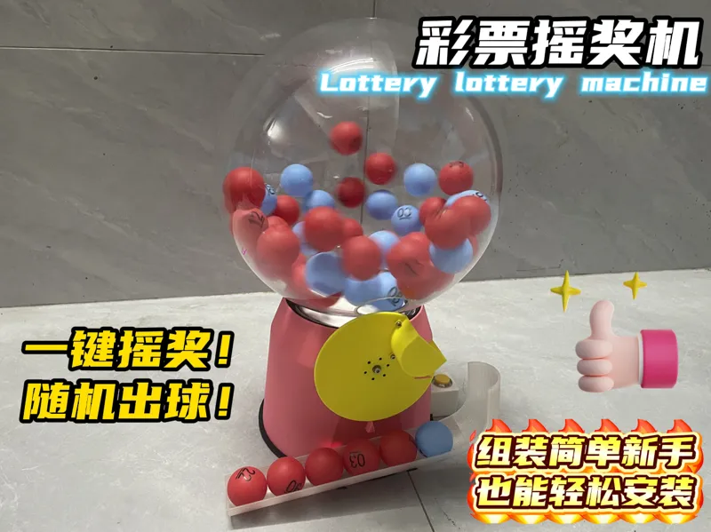 双色球模拟摇奖机—在家也能体验开奖的心跳时刻！
