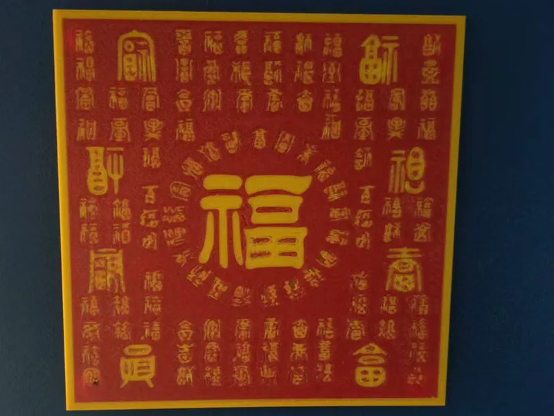 百福图冰箱贴