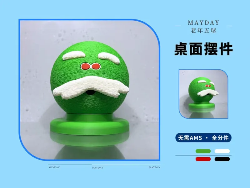 五月天石头球球老年版（大！）