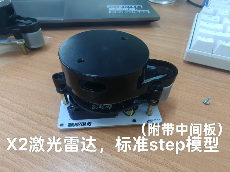 x2激光雷达标准STEP文件以及3D打印中间结构板