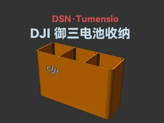 大疆御3PRO电池便携包内收纳盒