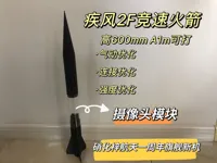 疾风2F箭体整箭