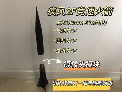 Typhoon 2F Racing Rocket, optimized aerodynamic design