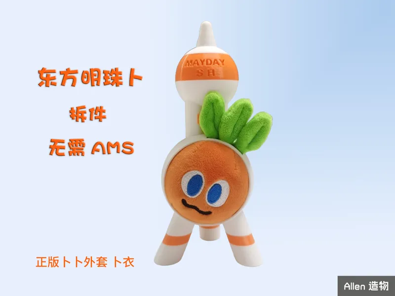 东方明珠卜卜外套  卜衣  五月天应援物料