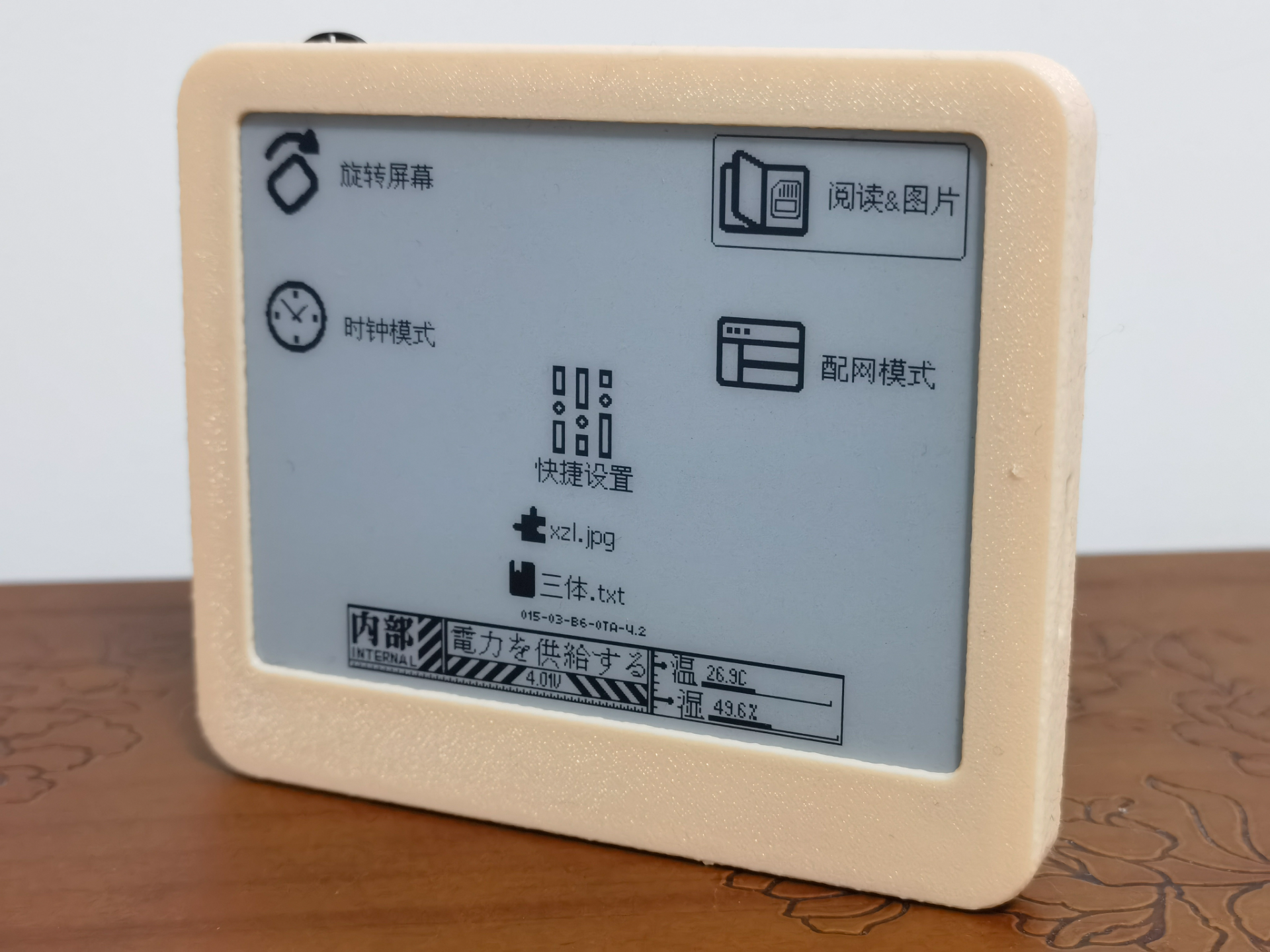甘草4.2寸墨水屏阅读器外壳-圆角版本