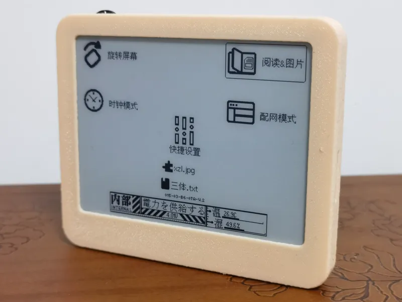 甘草4.2寸墨水屏阅读器外壳-圆角版本
