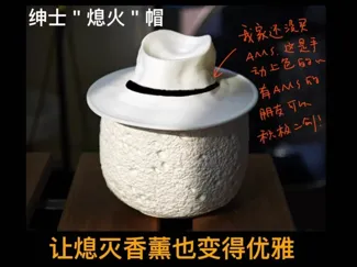 奥本海默帽-让您优雅熄香