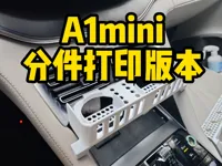 a1mini分件打印版本