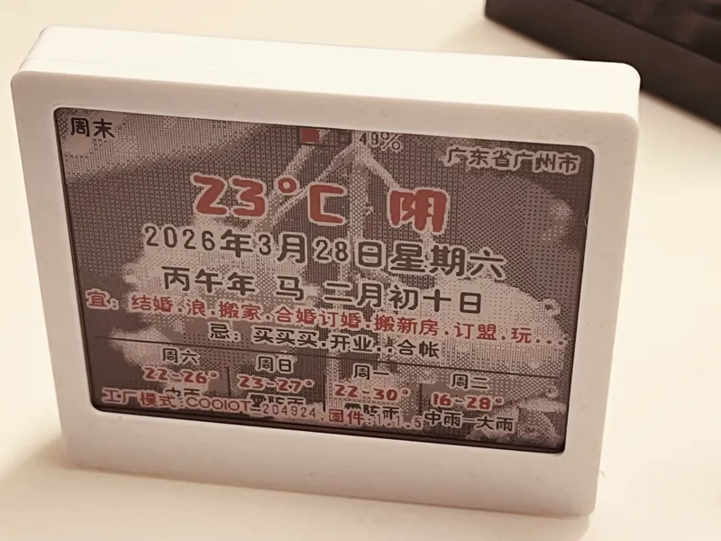 电子墨水屏天气日历交通黄历(成本几十块)