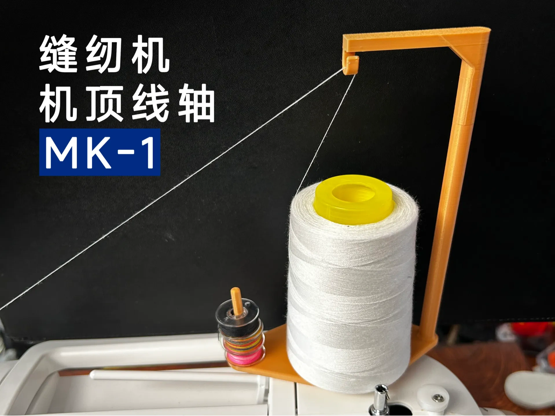 Miniatura 1 do modelo 3D 缝纫机机顶线轴 MK-1