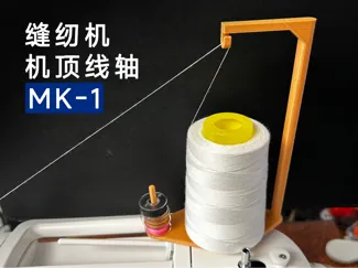 缝纫机机顶线轴 MK-1