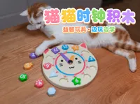 猫猫时钟积木