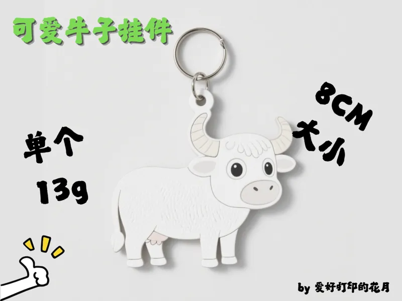 可爱牛钥匙扣
