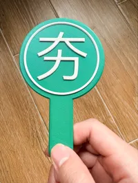 小号