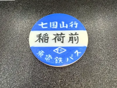 Totoro Bus Stop Shichigokuyama Line Inarimae Toei Bus (Fridge Magnet)