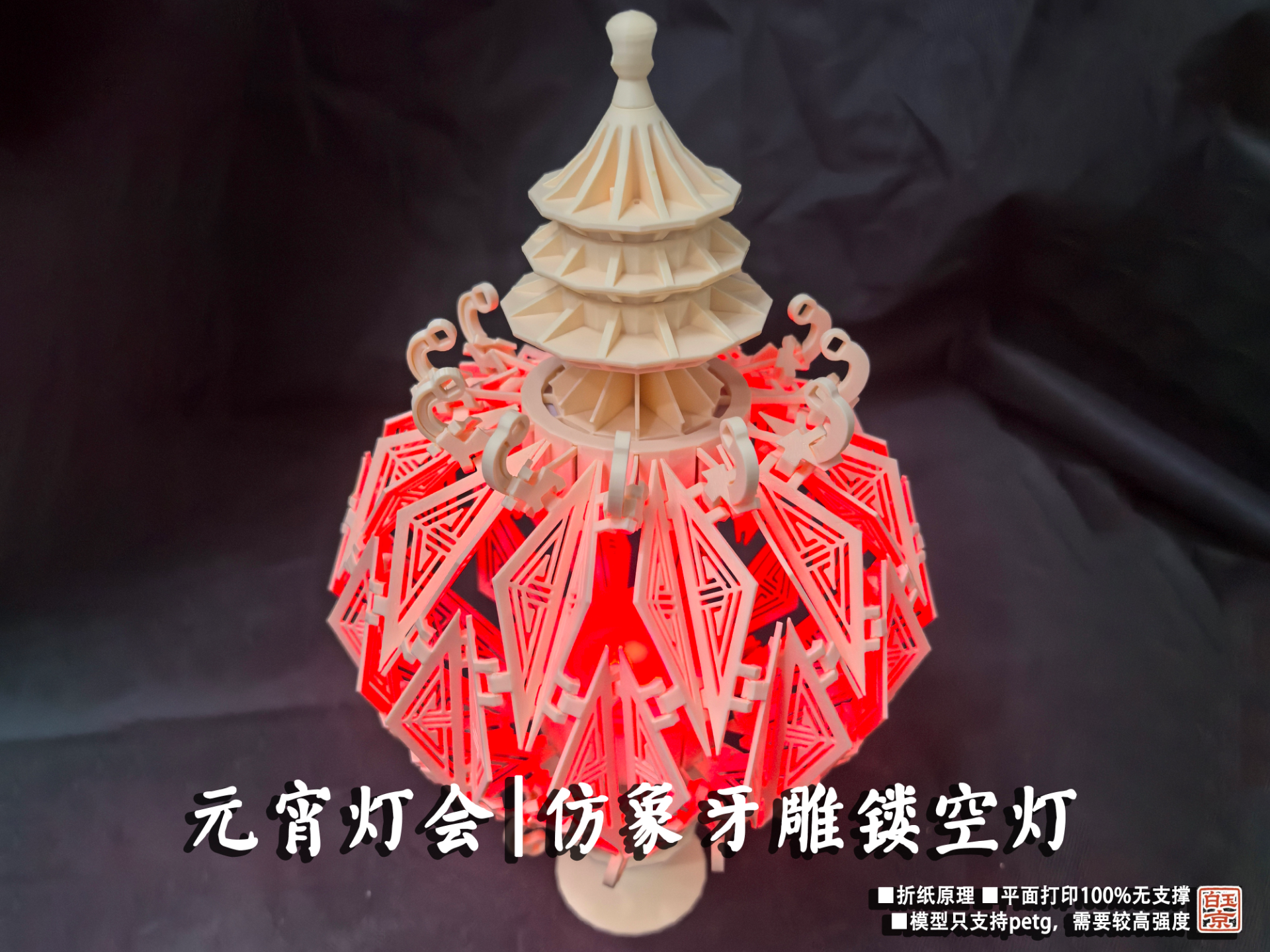 元宵灯会-仿象牙雕镂空灯