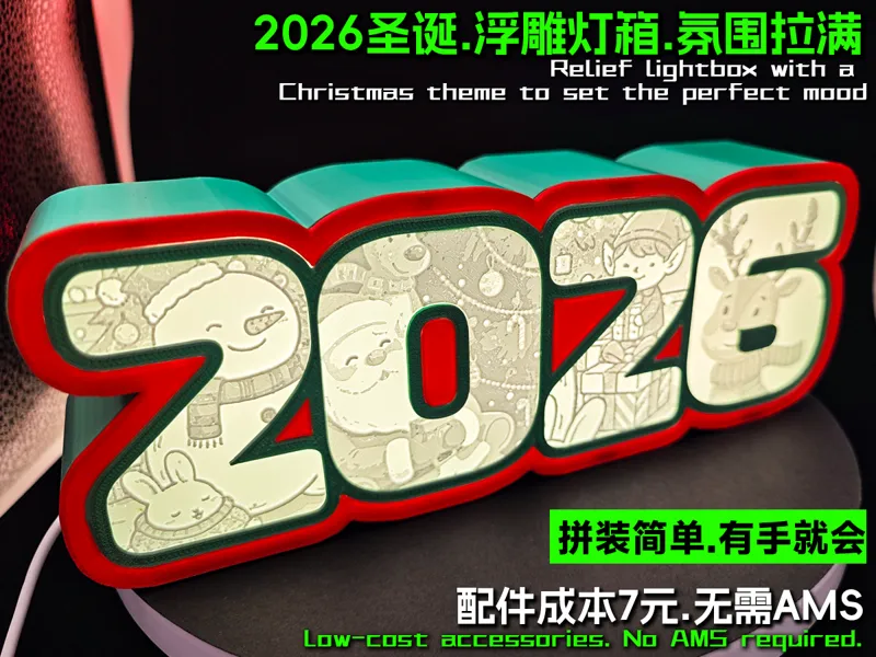 2026圣诞灯-无需AMS