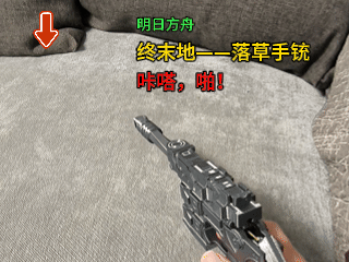 终末地 汤汤专武 落草 手铳  游戏道具枪 可动 3D模型 明日方舟