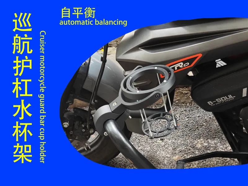 机车护杠通用水杯架