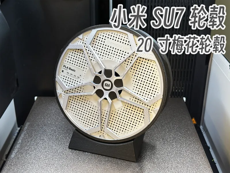 小米 SU7 轮毂（拓竹料盘外壳）