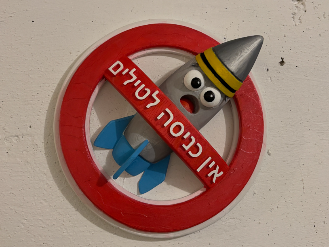 No Rockets Allowed Sign