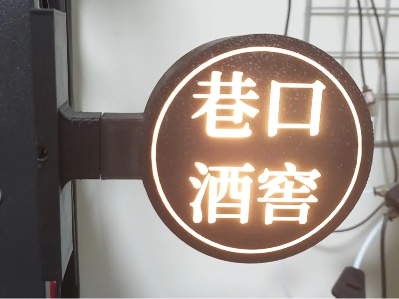 美廉社燈箱-巷口酒窖
