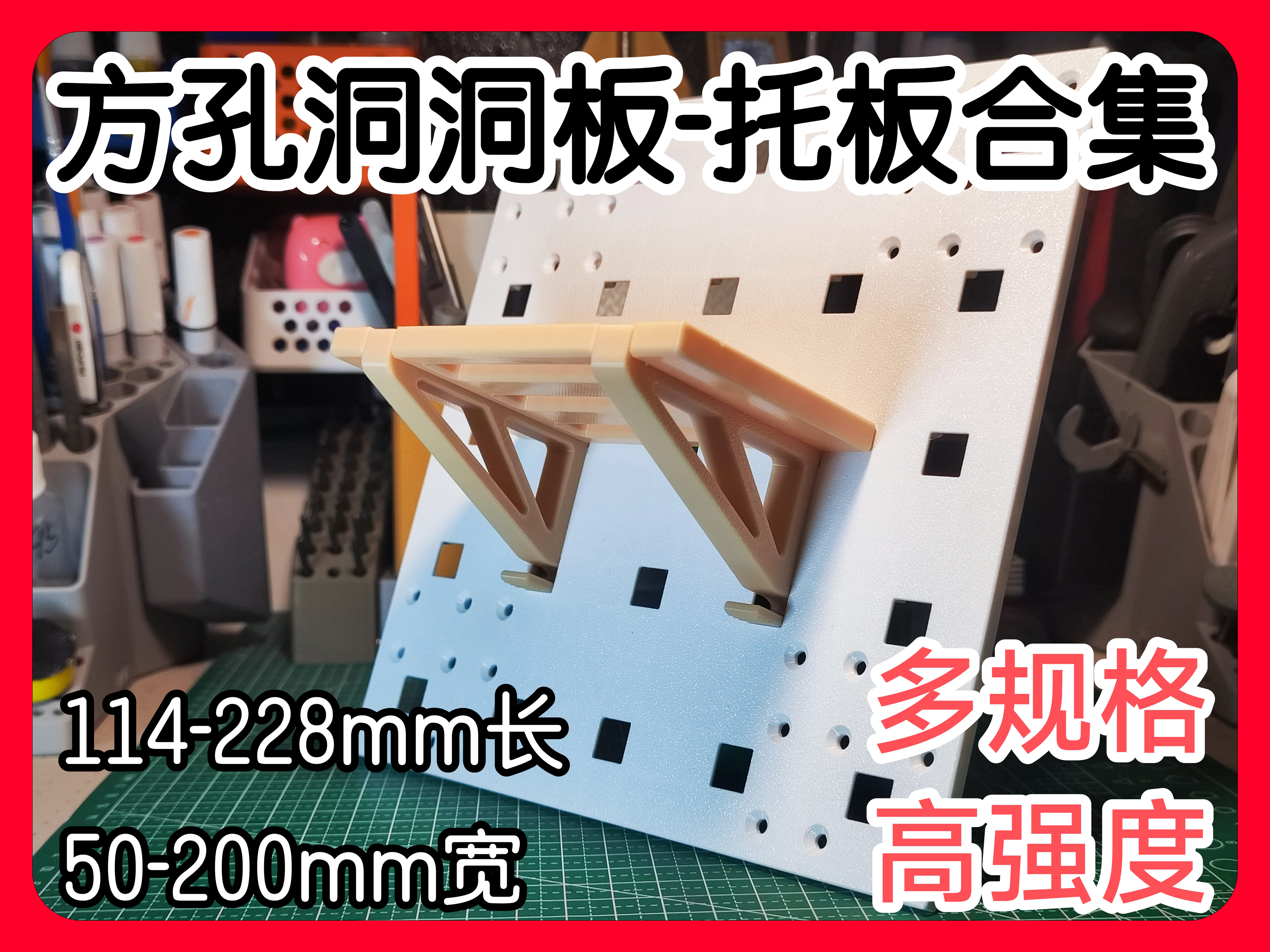 Miniatura 3 do modelo 3D 方孔洞洞板托板