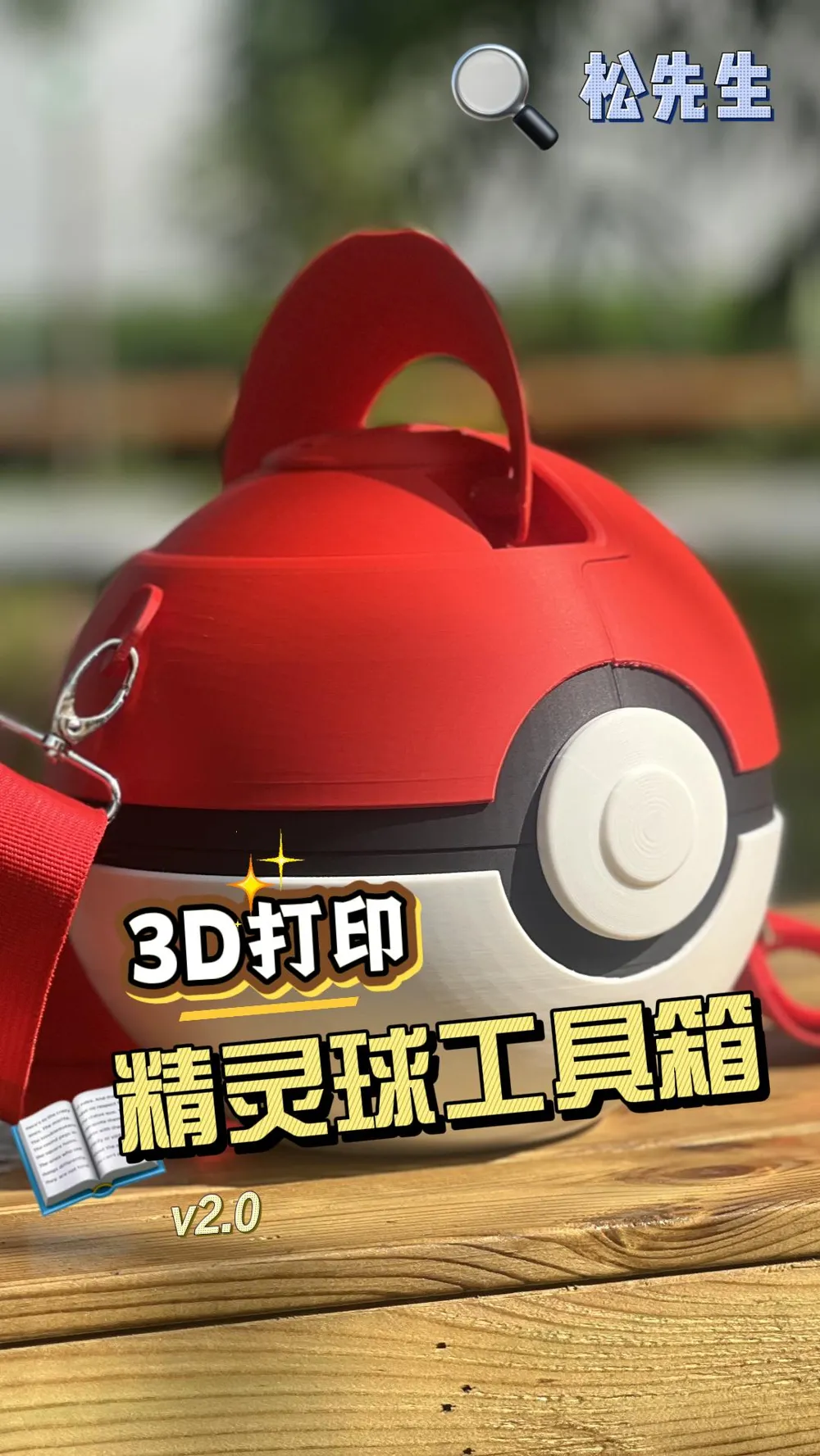 [Update 2.1 Hinged Version] Pokeball Toolbox 2.0 - Free 3D Print Model ...