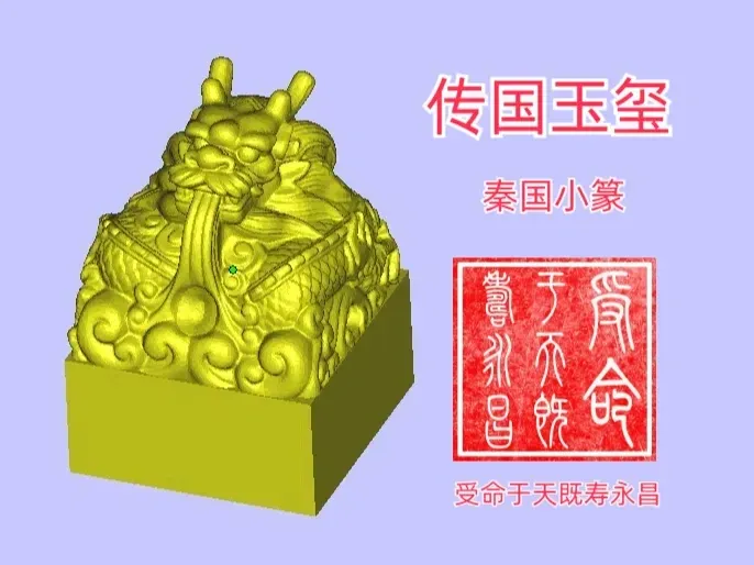 Imperial Seal in Small Seal Script Heaven-mandated longevity and