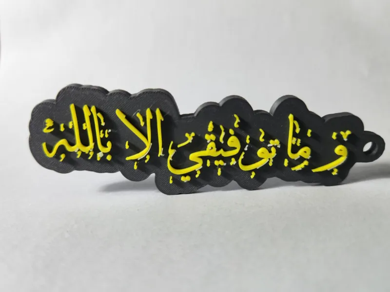 My Success Is Only by Allah keychain
