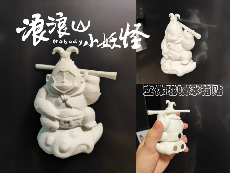 浪浪山小妖怪冰箱贴