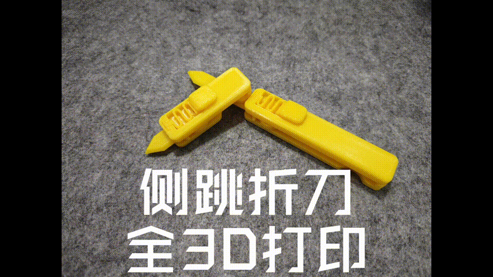 侧跳折刀-无金属件