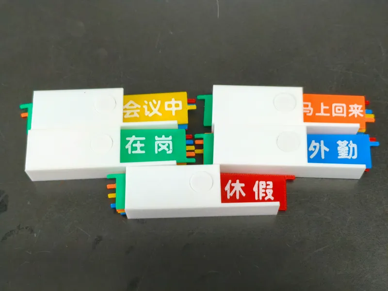 工作状态 在岗状态 标识牌