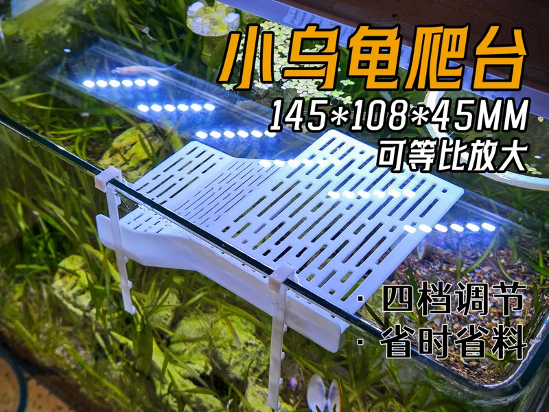 小乌龟晒台（可调节）