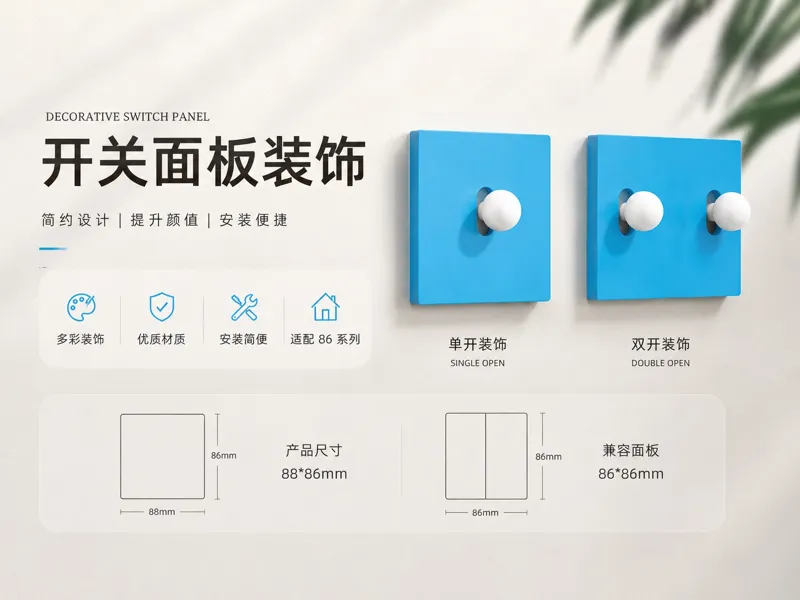 开关面板装饰｜哆啦A 梦配色｜兼容 86*88 尺寸｜单开双开