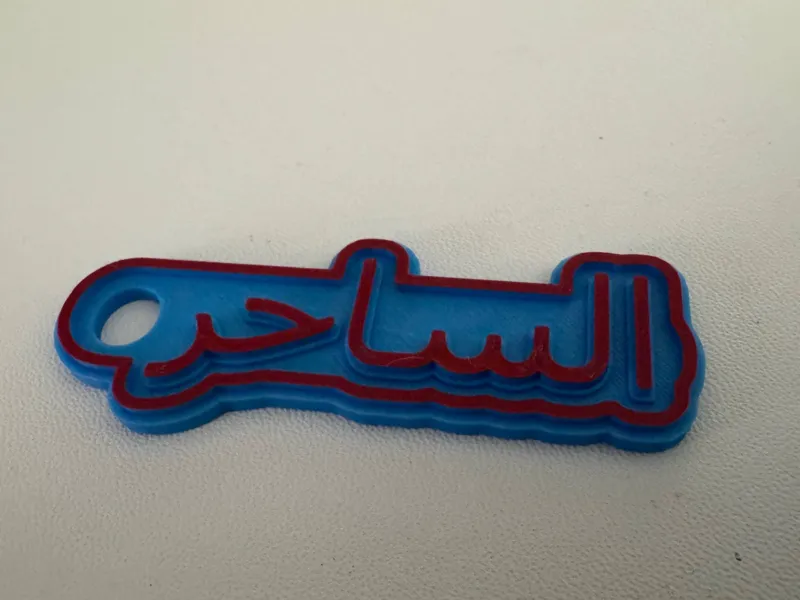 Arabic keychain (The Magician)