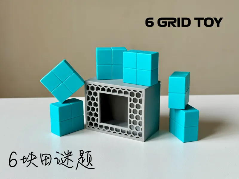 6块田谜题 ｜6 Grid Toy