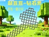 Block Breaking - Diamond Axe
