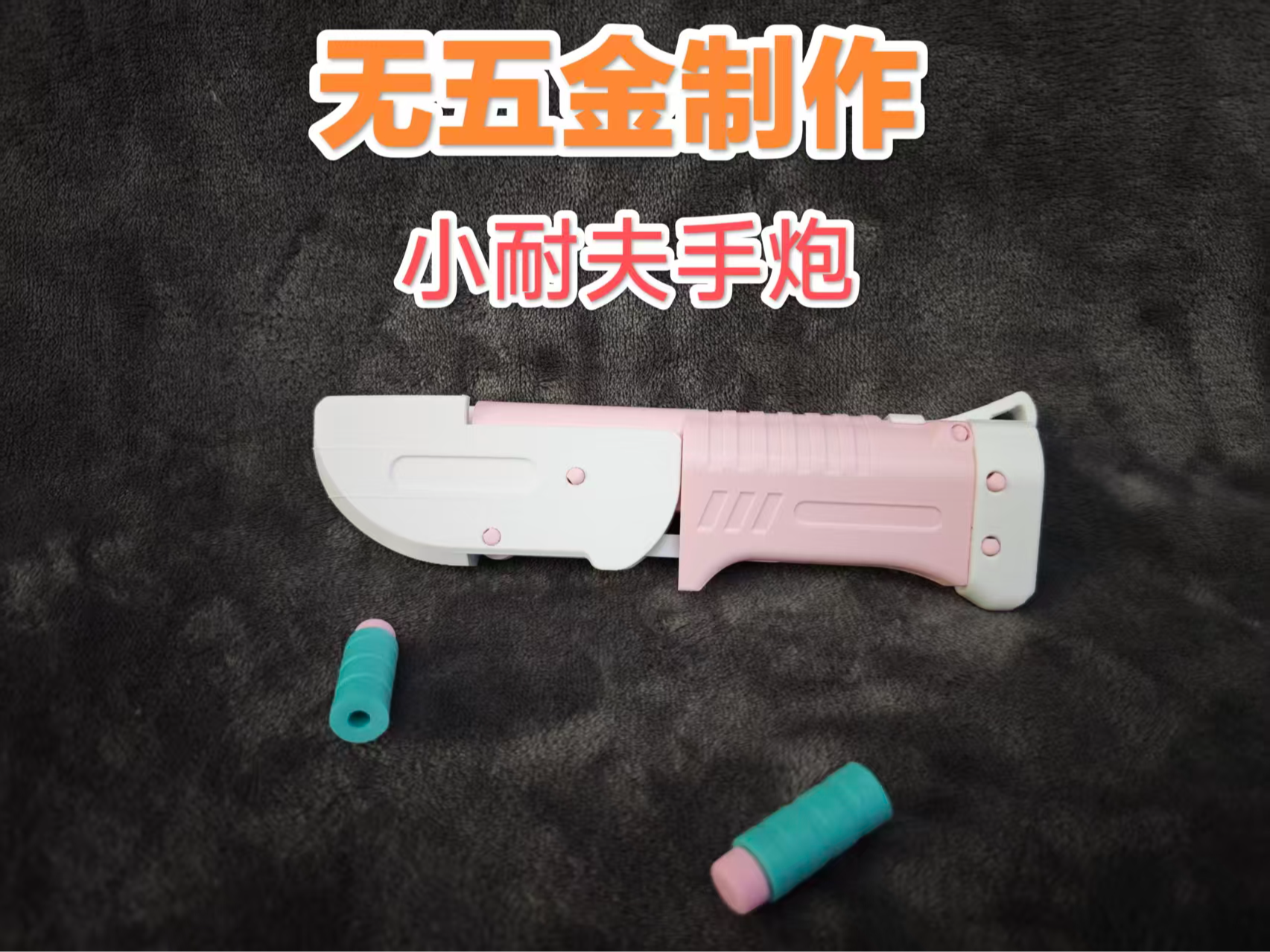 Miniatura 1 do modelo 3D 无五金制作小耐夫手炮 可爱小刀 匕首